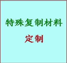  吉木萨尔书画复制特殊材料定制 吉木萨尔宣纸打印公司 吉木萨尔绢布书画复制打印